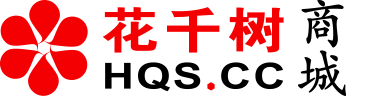 花千树-hqs.cc